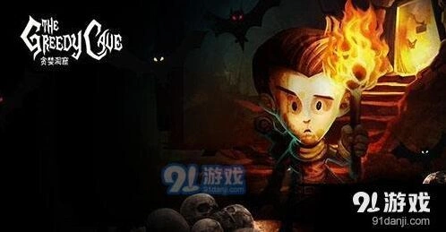 贪婪洞窟快速升级技巧完整攻略