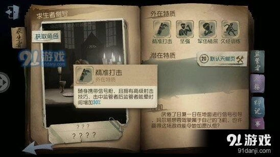 第五人格信号枪有什么用 全方位解析