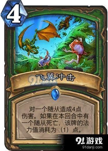 炉石传说女巫森林飞翼冲击技巧