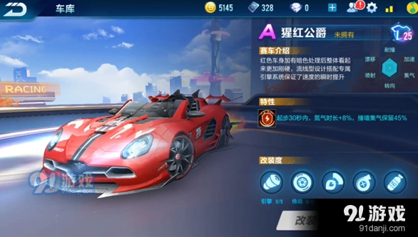 QQ飞车A车猩红公爵改装详细攻略