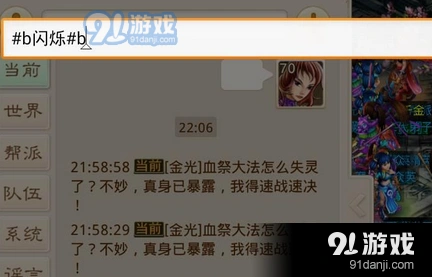 问道手游让聊天字体闪烁的方法