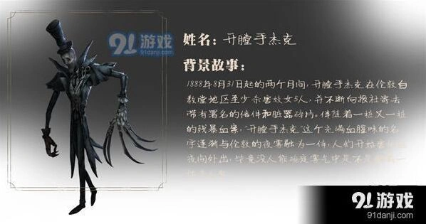 第五人格开膛手杰克攻略 谨慎攻击
