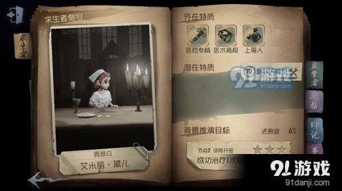 第五人格医生实战指南教程
