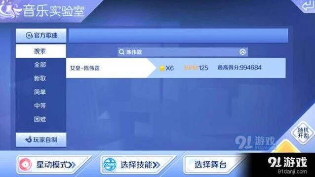 QQ炫舞手游女皇节奏把控教程