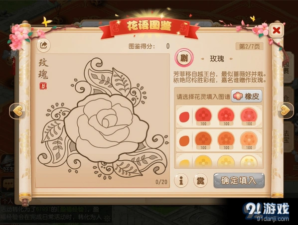 梦幻西游手游花语图鉴攻略教程