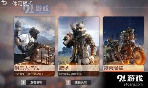 荒野行动夜幕降临怎么玩 实用攻略