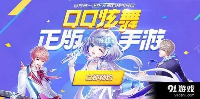 QQ炫舞不删档问题一站通