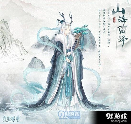 奇迹暖暖山海雷泽套装详细攻略
