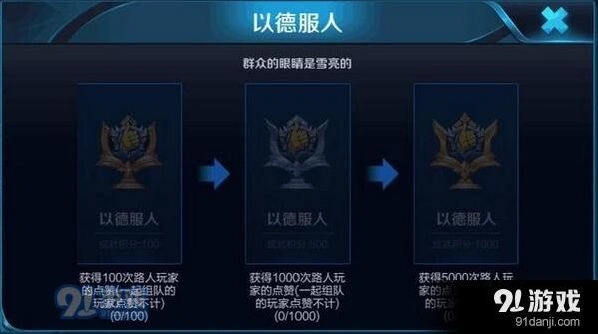 王者荣耀以德服人成就完成技巧