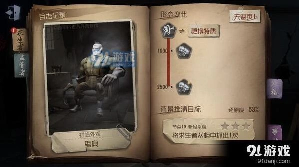 第五人格屠夫新手教程