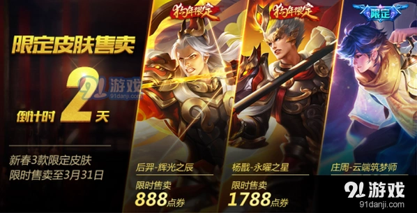 王者荣耀狗年限定皮肤下架倒计时提醒