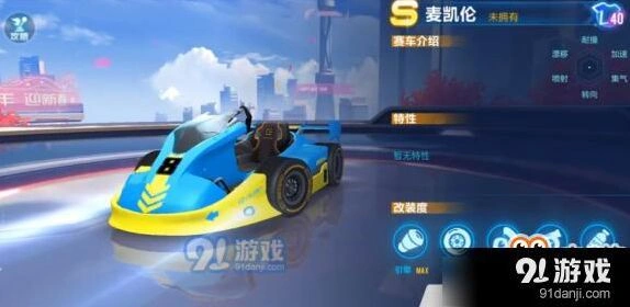 QQ飞车手游麦凯伦获得途径