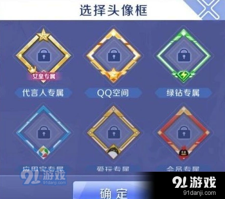 QQ炫舞女皇头像框获取攻略分享