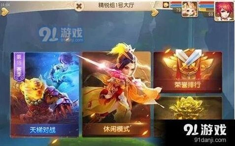 梦幻西游天梯冲分全攻略