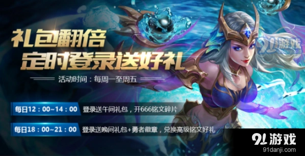 王者荣耀午间礼包获得攻略