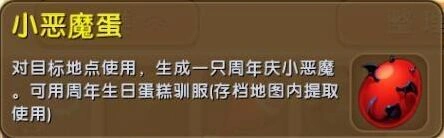迷你世界小恶魔蛋使用方法 孵化技巧分享