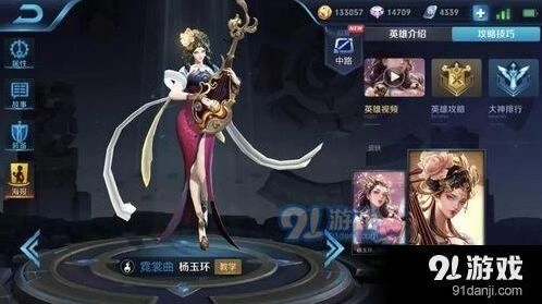 王者荣耀杨玉环功能型打法攻略
