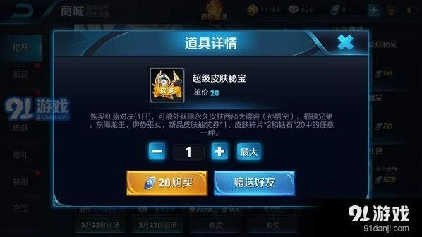 王者荣耀超级皮肤秘宝收益分析 超详细教程