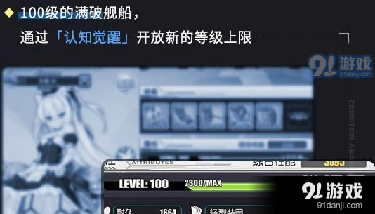 碧蓝航线认知觉醒系统入门攻略