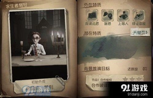 第五人格律师攻略 玩法技巧心得