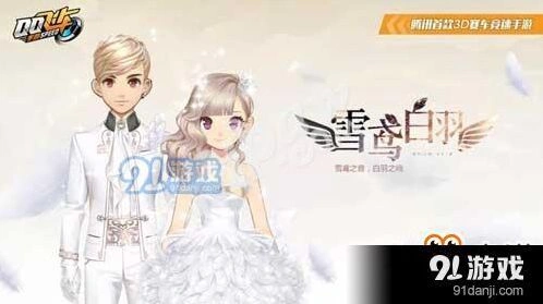 QQ飞车手游雪鸢白羽礼盒获取大全