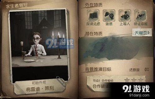 第五人格律师莱利天赋加点全面攻略