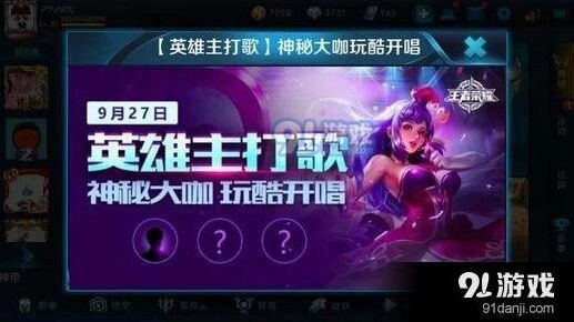 王者荣耀英雄主打歌线索