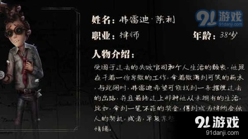 第五人格律师职业技巧 攻略详解