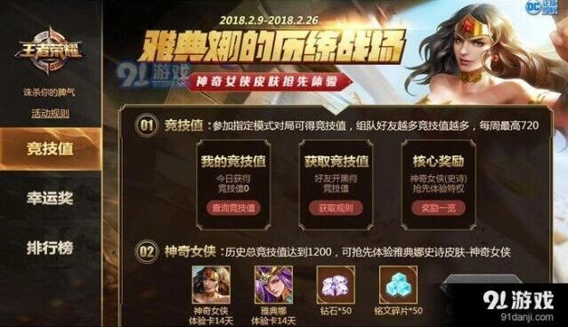 王者荣耀神奇女侠皮肤领取攻略技巧