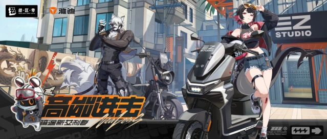 《绝区零》骑行委托计划技巧教程
