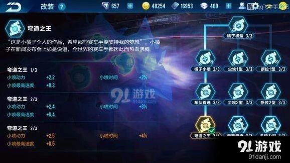 QQ飞车手游狗车改装技巧分享