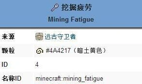 《我的世界》挖掘疲劳状态作用技巧