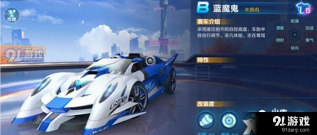 QQ飞车手游蓝魔鬼怎么玩 玩法技巧详解