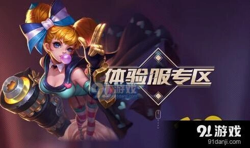 王者荣耀体验服申请条件说明