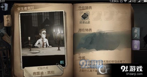 第五人格全角色天赋玩法技巧