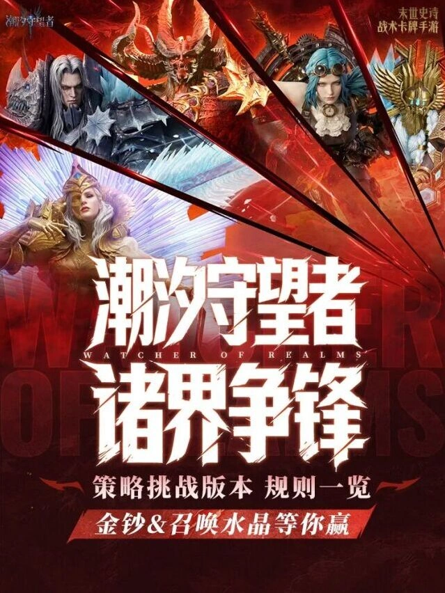 潮汐守望者诸界争锋活动攻略召唤水晶金钞好礼