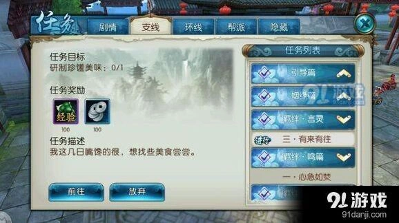 诛仙研制珍馐美食全攻略