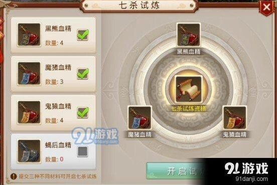 问道七杀星君打法教程分享