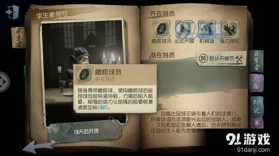 第五人格橄榄球使用策略解析