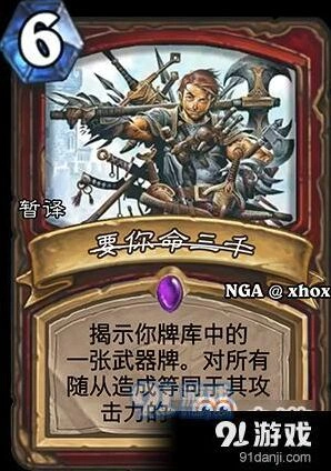 炉石传说剑刃乱舞卡组推荐