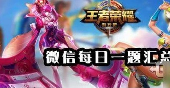 弈星大招是什么 王者荣耀技能全攻略