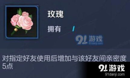 王者荣耀玫瑰道具使用技巧与获取攻略