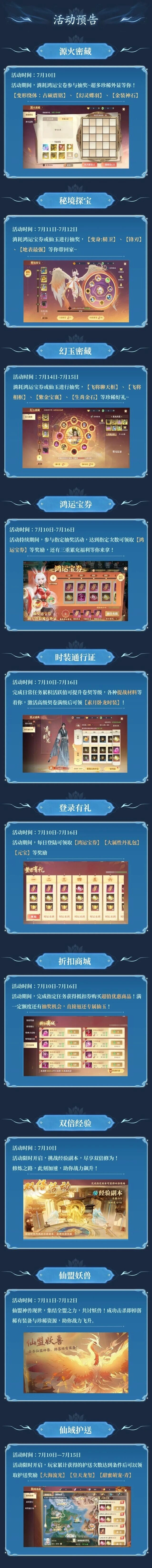 灵妖劫变身系统新内容详解