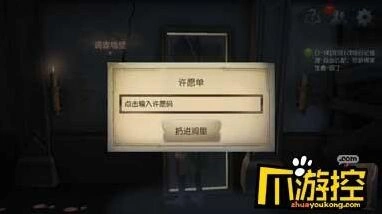 第五人格许愿码获取方法指南