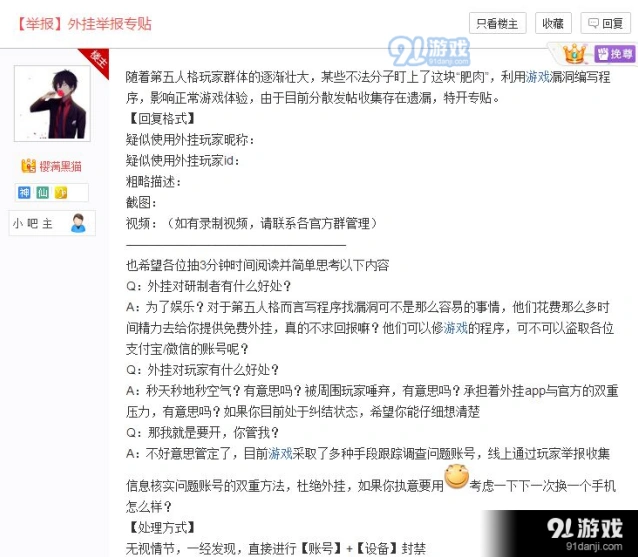 第五人格遇到开挂玩家怎么办