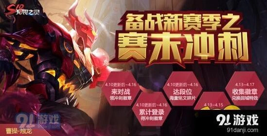 王者荣耀赛末冲刺徽章获取攻略详解