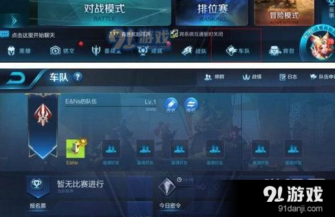 王者荣耀车队功能升级内容详解
