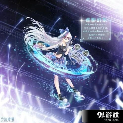 奇迹暖暖虚影幻乐套装玩法指南