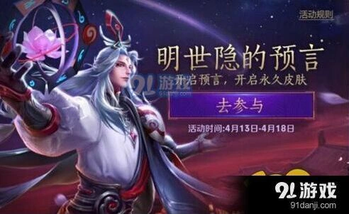 明世隐预言道具怎么得 王者荣耀教程