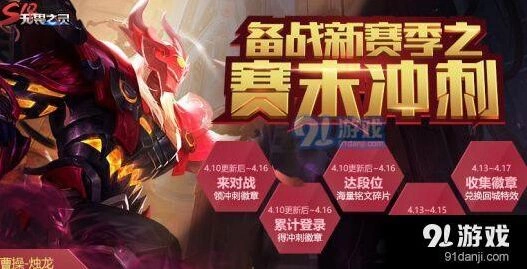 王者荣耀赛末冲刺徽章获取攻略技巧